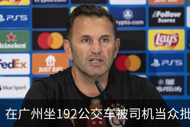 在广州坐192公交车被司机当众批评，明明我站在站牌下招手，难道现在的公交车连二次进站都不用了吗？