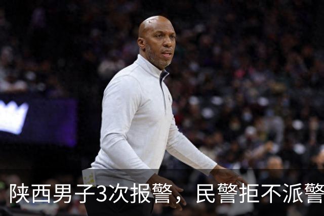 陕西男子3次报警，民警拒不派警，致两家四口被杀，法院咋判的？